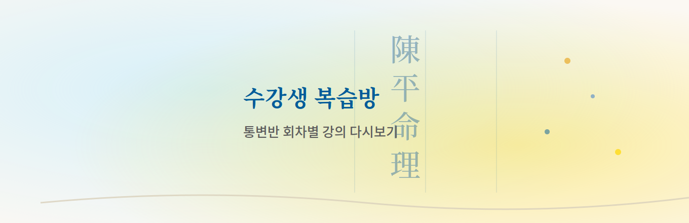 진평명리 수강생 복습방